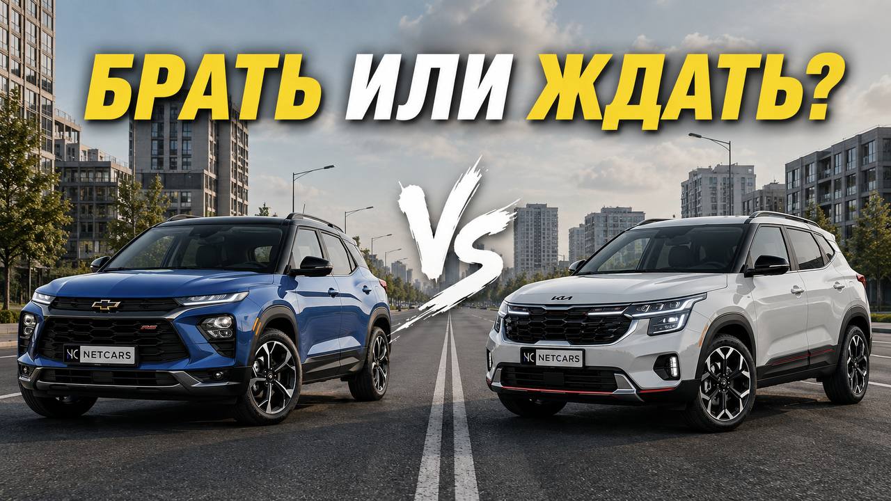 Брать или ждать? Выбираем, какие автомобили стоит покупать сейчас, а какие стоит подождать.